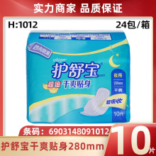 护舒宝卫生巾批发干爽280mm夜用10片透气女生姨妈巾1012