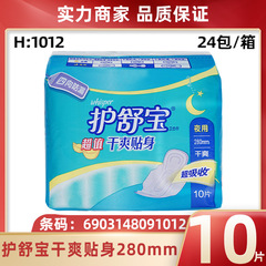 舒宝生理用ナプキンの卸売りは爽やかな280mm夜用の通気性のある女の子の叔母タオル12
