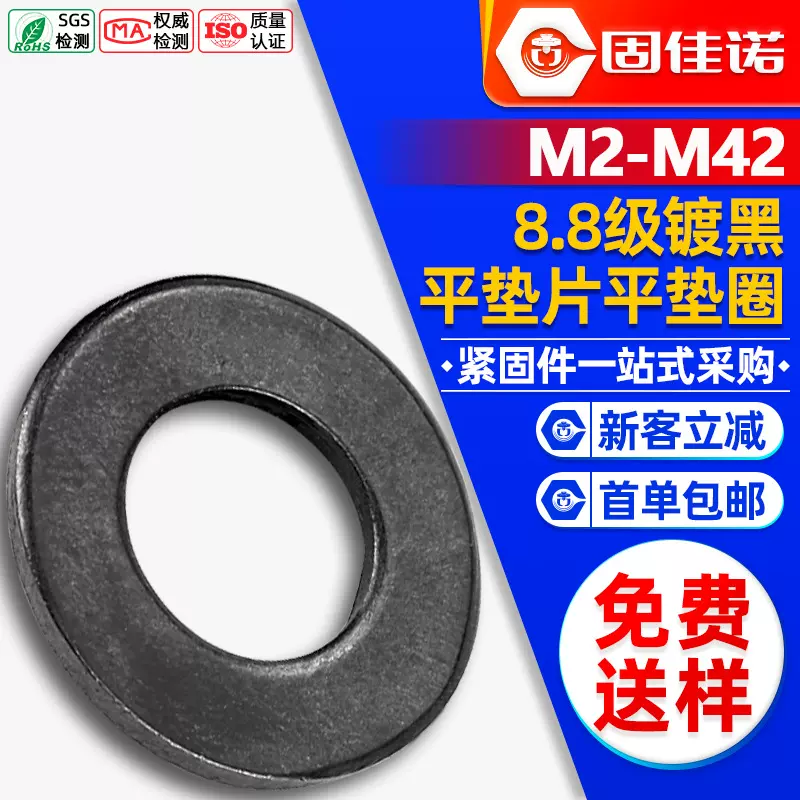 8.8级高强度黑色垫片发黑平垫片金属平垫圈螺丝垫片垫圈M4M6M8M12