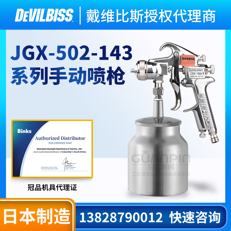 日本迪比斯 JGX-502-143手动喷枪 S吸上下壶喷漆枪油漆空气手喷枪