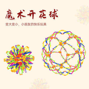 New Plastic Toy Artificial Large Magic Telescopic Ball, Versatile Large Flower Ball, Creative Deformation Ball Factory Wholesale