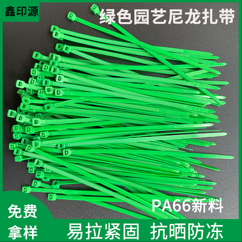 厂家现货绿色园艺尼龙扎带规格齐全3*150*4*200*5*250农业类