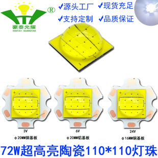 72W ultra-bright high-power LED white light 110110 ceramic Corey lamp bead imitation CREE strong light long-distance lamp