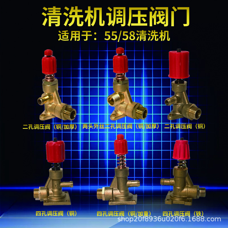 高压清洗车机配件全铜铸铁四孔加重调压阀压力阀/55/58型刷车泵