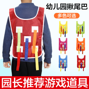 Tail-pulling Kindergarten Toys Tail-grabbing Vest Children's Fun Games Props Expansion of Feelings Training Teaching Aids