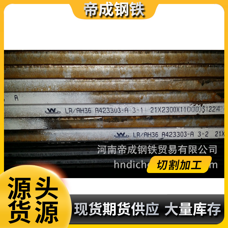 批发零售 钢板EH36 高强度板 猛钢板 规格齐全 可切 大量现货供应