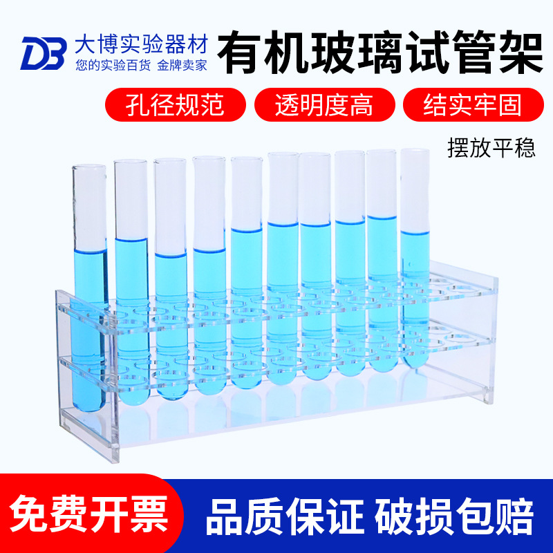 13mm 16mm 19mm 21mm 26mm 有机玻璃试管架 离心管架30 40 50孔