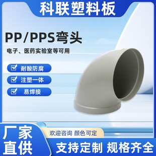 �S�ҹ���PP���^ע��һ�w����PPS����90��45�Ⱦ۱�ϩ�����|�L���^