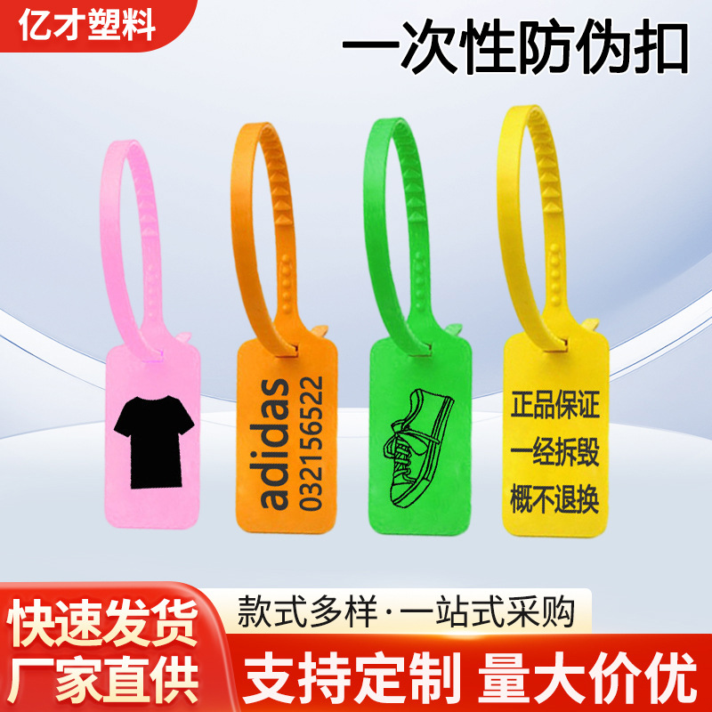 防伪防盗扣一次性塑料封条鞋子防调包扣衣服装吊牌掉包防拆退挂锁