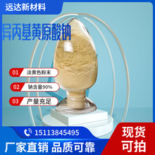 异丙基黄原酸钠（异丙黄药）含量90% 选矿药剂 1KG起订包邮可拍