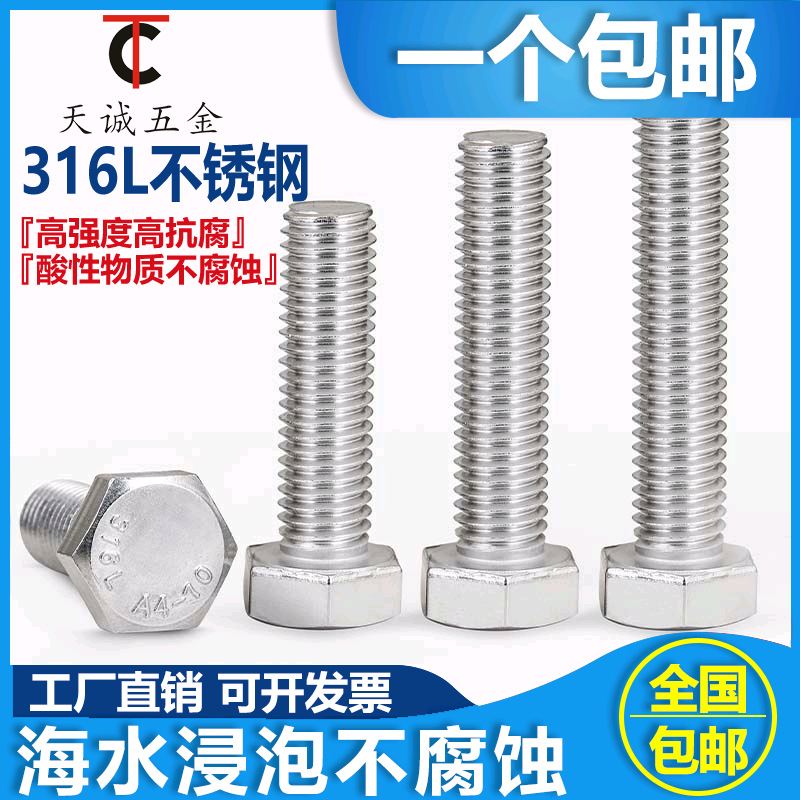 M12M14M18 316L不锈钢外六角螺丝螺栓*30-35-40*50*60-80-150mm
