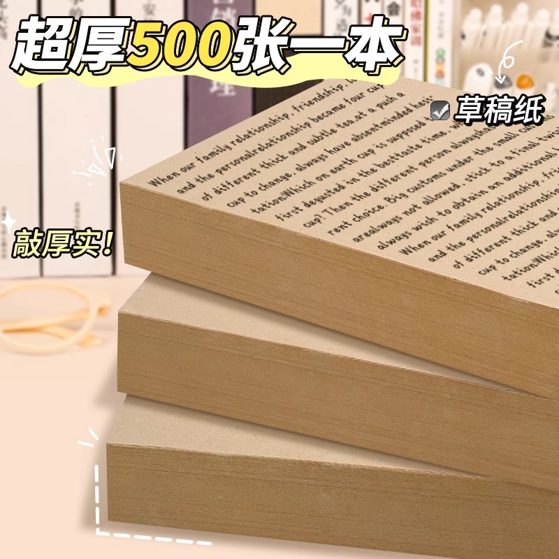 草稿紙學生用草稿本打草紙大學生高中生考研加厚超厚護眼文稿紙