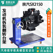 陕汽SX2150潍柴WD615发动机总成拆装教学翻转台架实训台模型教具