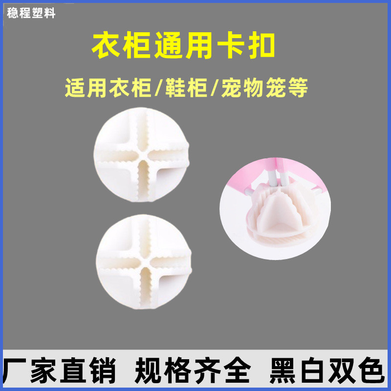 Plastic wardrobe buckle cross fixed buckle simple resin assembly…