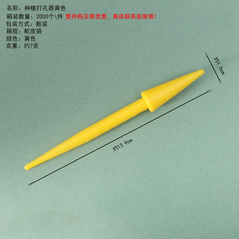 Yellow planting punch