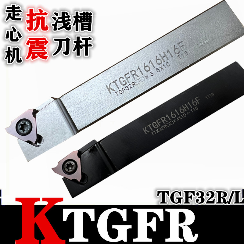 走心机槽刀KTGFR弹簧钢抗震车刀TGF32R立装浅槽刀杆1010 1212H16F