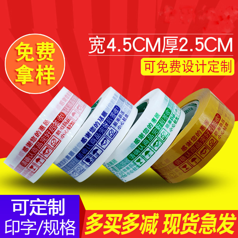 警示语胶布胶纸米黄透明胶带大卷黄色快递物流打包装封箱胶带印刷