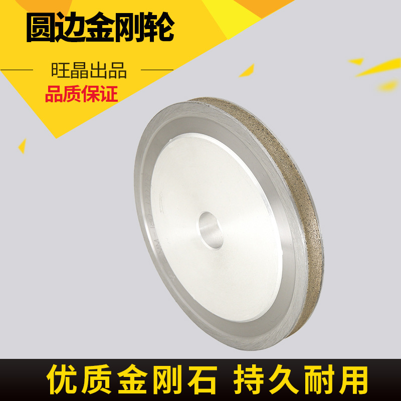 圆边金刚轮异形机圆边玻璃磨轮圆边机金刚轮150mm圆弧槽金刚砂轮