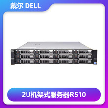 适用戴尔Dell第11代R510机架式2U服务器主机大容量准系统