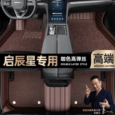 Ayaqaltılar (Kovriklər) Qichen Star foot mats fully - curry-color-leather-curry-color-high-stretch-silk-double-layer