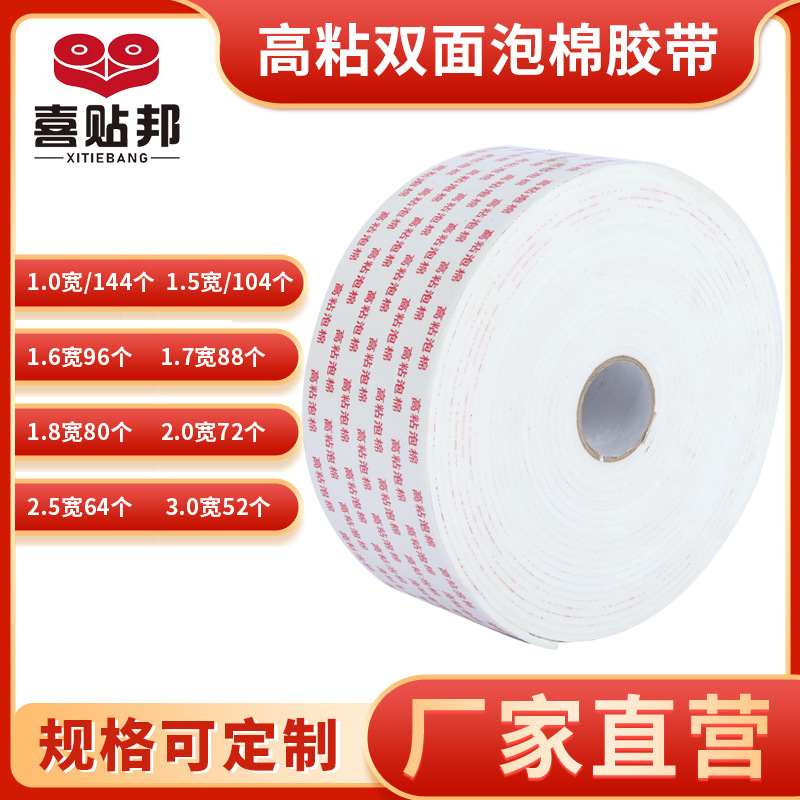 泡沫胶双面胶双面贴胶墙贴泡棉双面胶高粘度工地专用胶带临沂发货