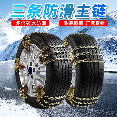 and Pickups, Pikache Tire snow chain