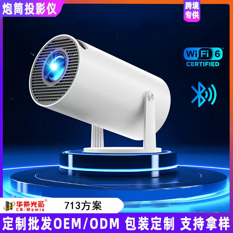 投影仪家用HY300炮筒投影仪安卓11外贸专供高清小型便携式投影机