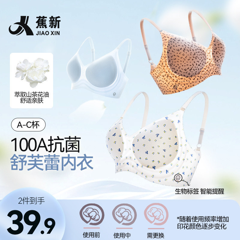 【Jiaoxin】100A Antibacterial Camellia Fixed Cup Bra, Lightweight and Soft, Floral Leopard Print, Seamless, Anti-Sagging 【Jiaoxin】100A Antibacterial Camellia Fixed Cup Bra, Lightweight and Soft, Floral Leopard Print, Seamless, Anti-Sagging