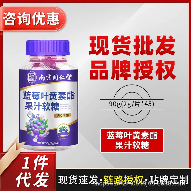 Жевательные конфеты Nanjing Tongrentang с черникой и лютеином 90 г для взрослых, детей и студентов с избыточным использованием глаз, оптовая доставка