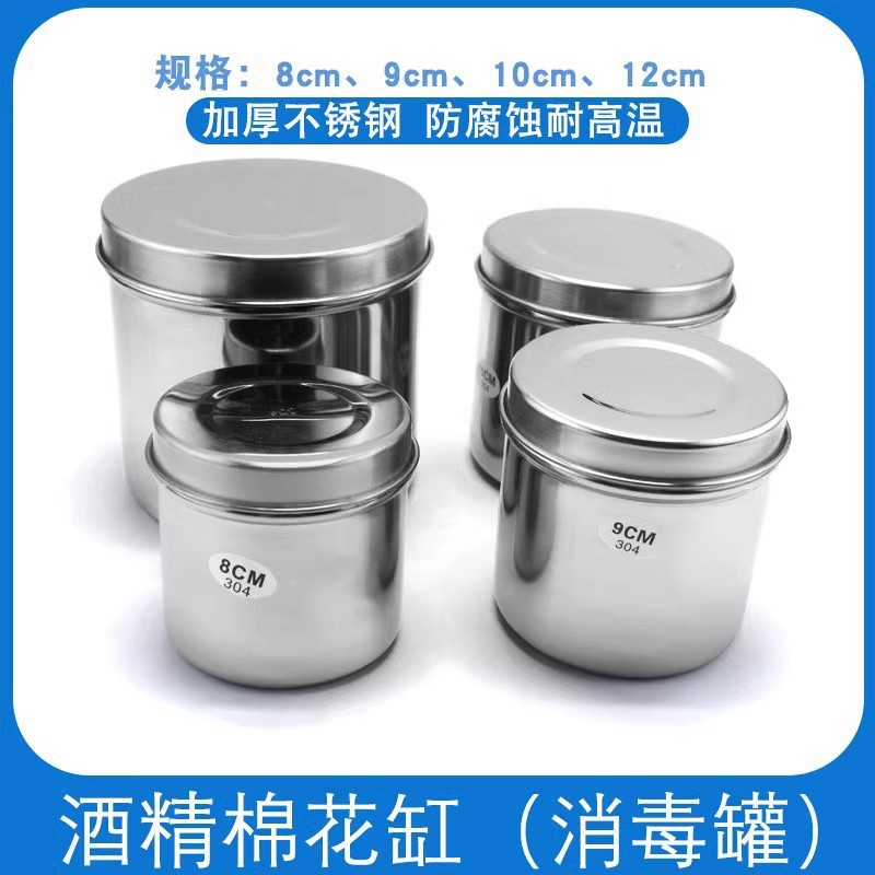 加厚医疗用不锈钢罐子 药膏罐酒精罐棉花缸 油膏罐敷料棉球纱布缸