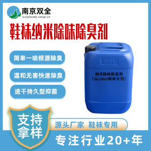 Factory Direct wholesale shoes deodorant deodorant air purifier nano silver shoe socks deodorant spray