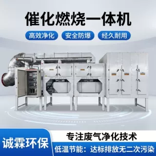 定制款 RCO 催化燃烧一体机废气净化可改温控功率催化燃烧设备