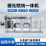 燃烧温控定制功率一体机