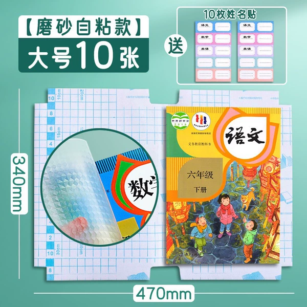 Self-adhesive big book cover, name sticker, increased thickness
