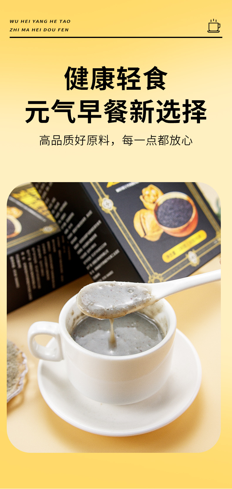 Five Black Walnut Sesame Black Bean Powder (Wu Hei) — Instant Herbal Drink Mix 210g quality and texture