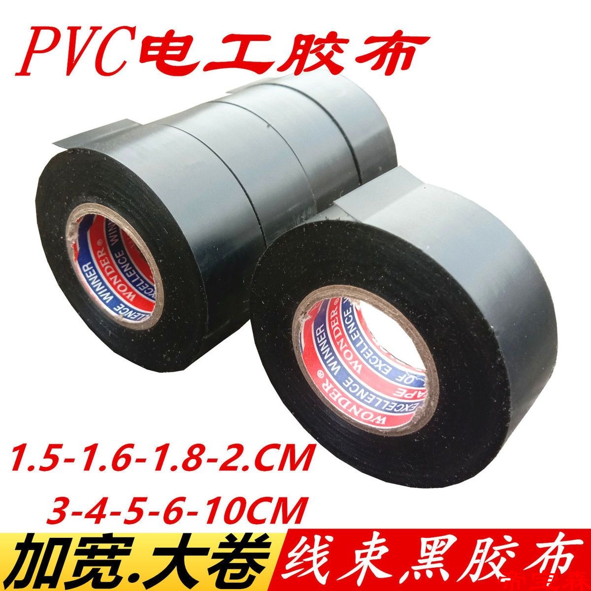 加宽电工胶布2-3-5-10CM电气胶带超宽黑胶布线束缠绕电胶布带|ms