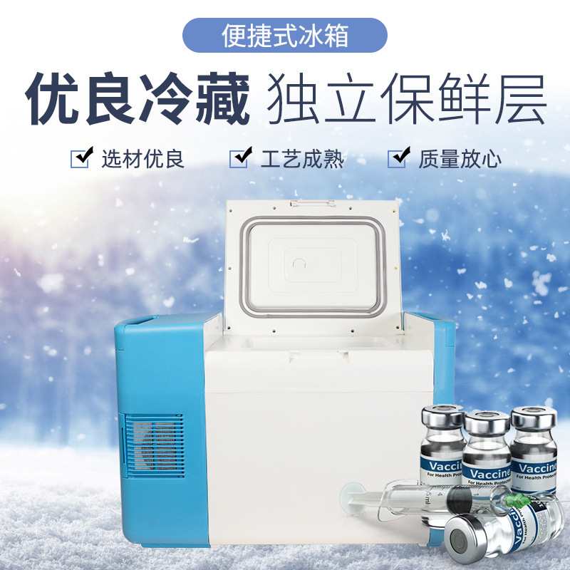 便携车载疫苗保存箱 12V/24V实验室冷柜 可移动小容量卧式冷冻柜