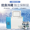 便携车载疫苗保存箱 12V/24V实验室冷柜 可移动小容量卧式冷冻柜|ms