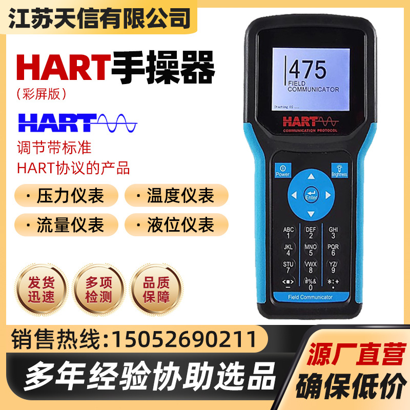 HART375C/475HART手操器中文英文现场通讯器手持器手抄器协议彩屏