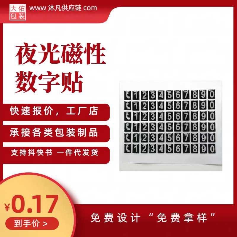 酒标浴室厂特种纸不干胶葡萄酒不干胶透明不干胶标签贴纸 数字贴