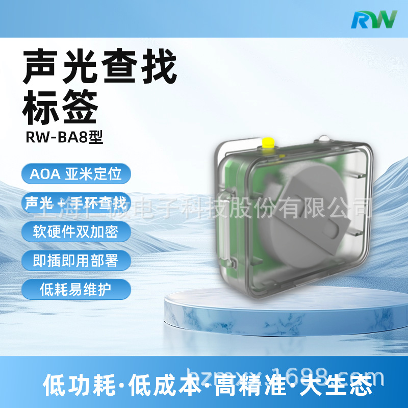声光查找电子标签 蓝牙蓝牙信标资产管理工牌一键报警 蓝牙网关