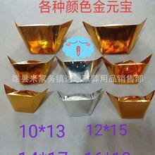 祭祀元宝 纸元宝 宗教用品 殡葬用品 机折元宝半成品10*13，4万个