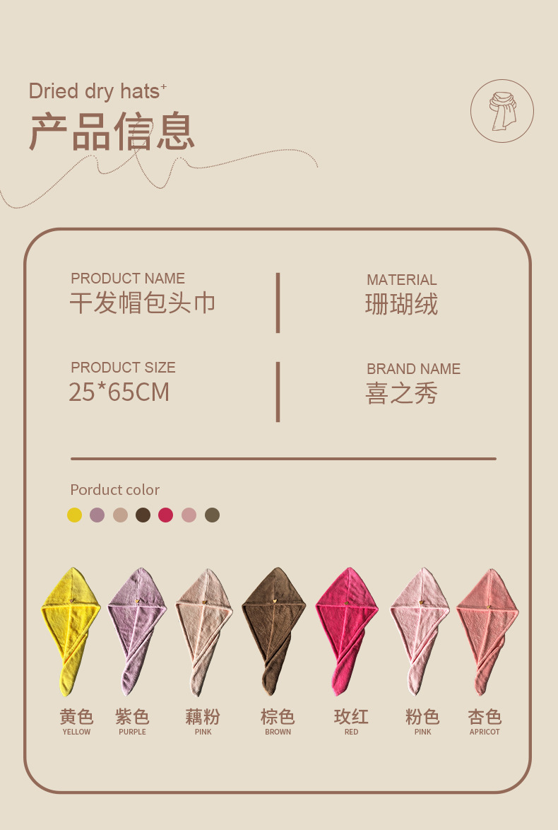 珊瑚绒干发帽_11.jpg