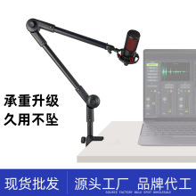 麦克风支架桌面直播麦升降架手机电容麦支架话筒悬臂架