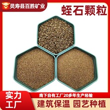 批发蛭石颗粒建筑保温用1-3mm园艺种花用3-6mm膨胀蛭石蛭石粉厂家