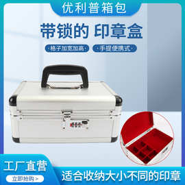 财务印章收纳盒金融财务印章保管箱 手提式银行铝合金财务公章盒