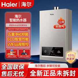海.尔燃气热水器家用增压水伺服12L13/16升天然气节能洗澡恒温强