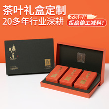 现货通版靠山系列茶叶礼盒批发 棕色皮纹纸六泡袋武夷山茶叶定制