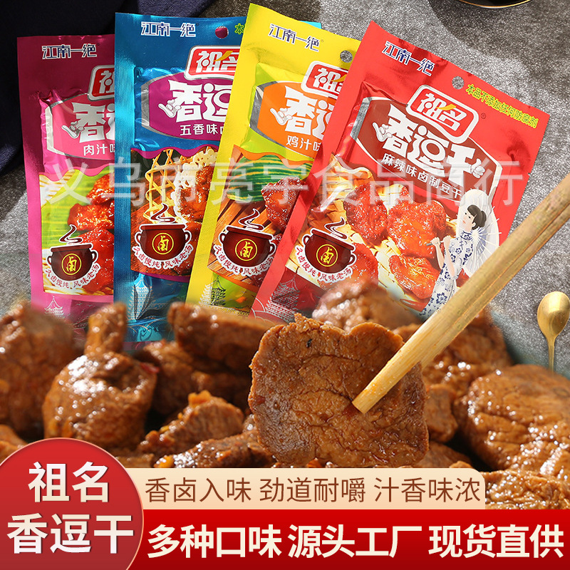 祖名香逗干100克五香麻辣肉汁鸡汁味卤制豆腐干香干休闲零食小吃