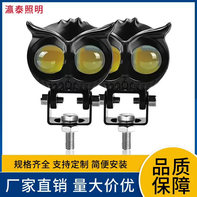 跨境批发LED车灯摩托车前大灯射灯猫头鹰款双光透镜改装灯爆闪